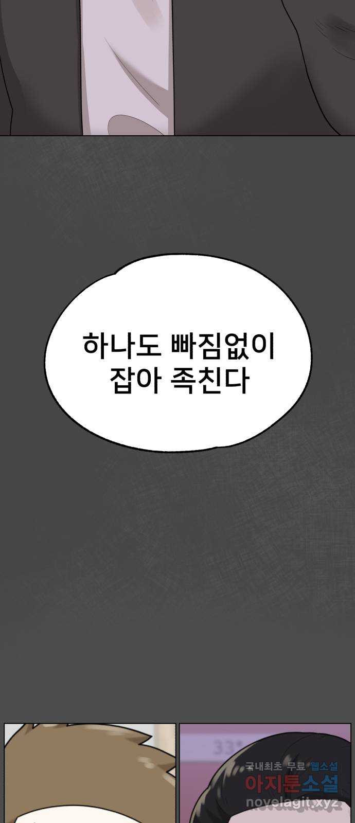 메모리얼 59화 - 웹툰 이미지 39