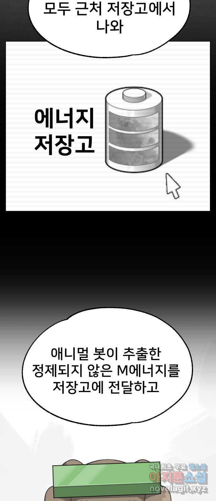 메모리얼 59화 - 웹툰 이미지 43