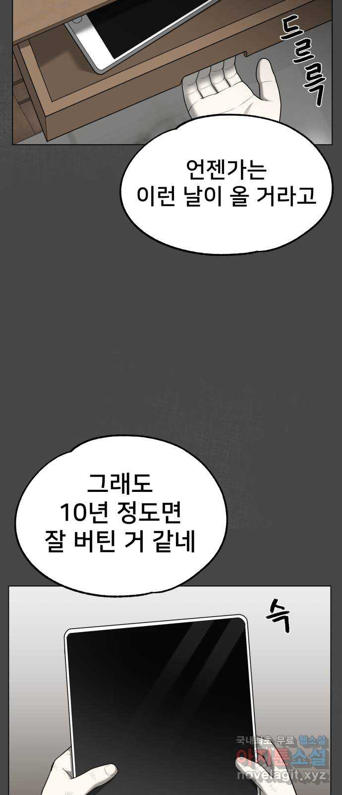 메모리얼 59화 - 웹툰 이미지 56