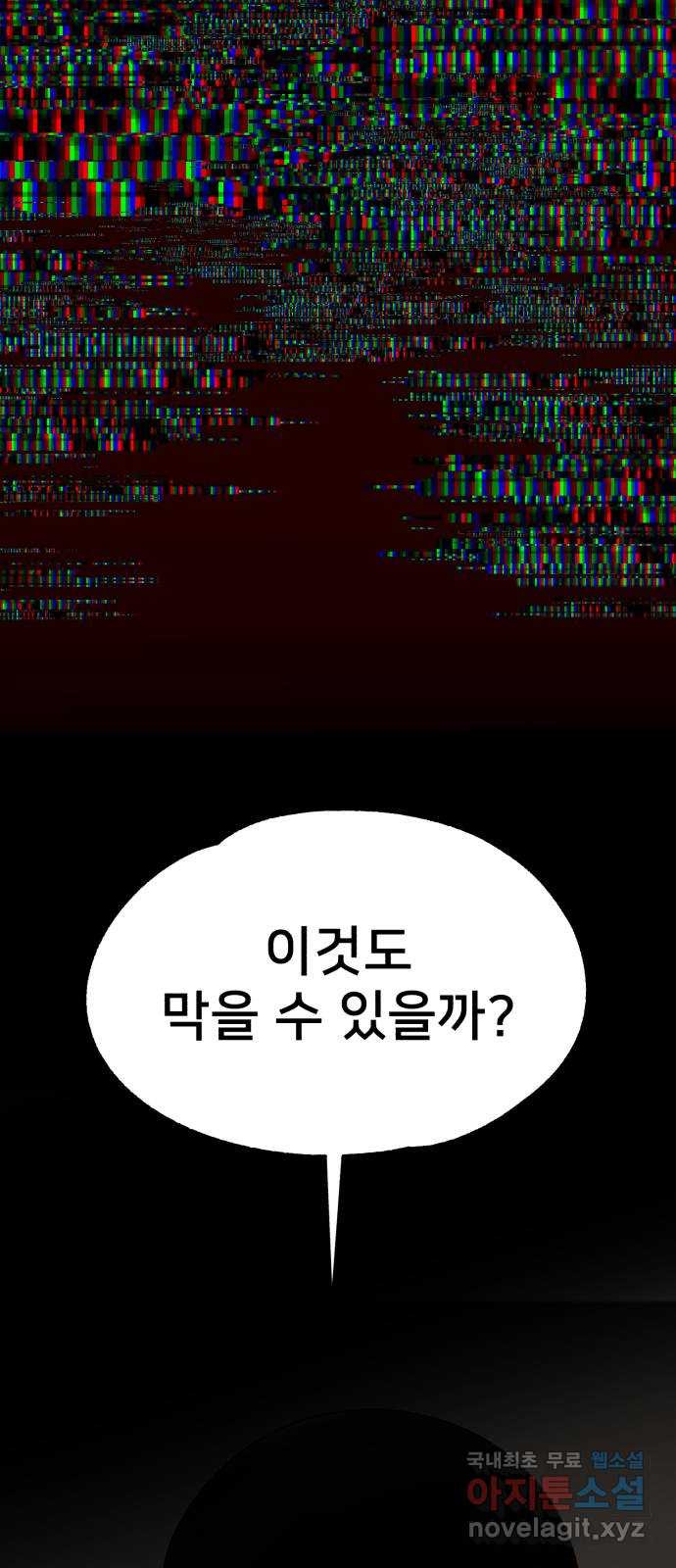 메모리얼 59화 - 웹툰 이미지 70