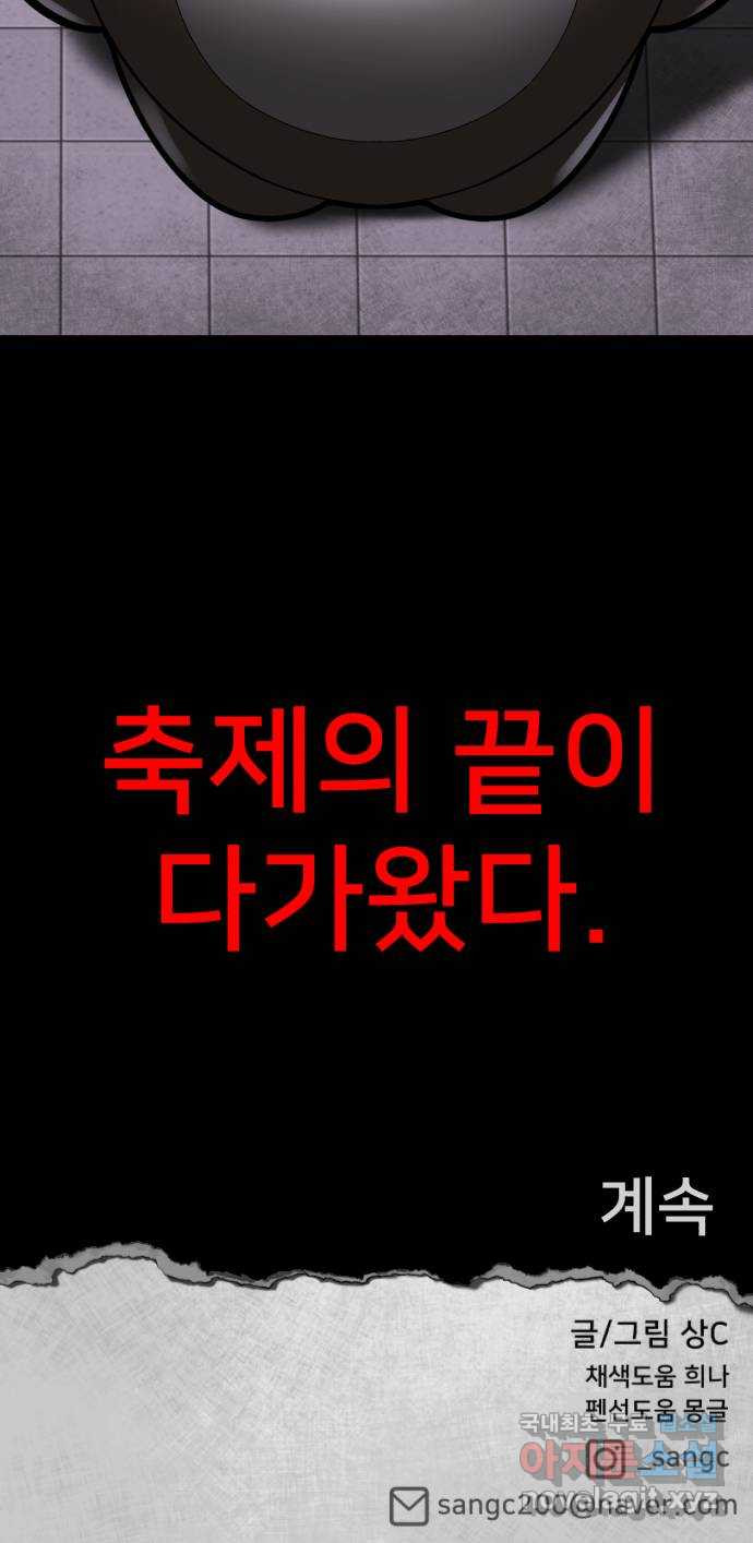 메모리얼 59화 - 웹툰 이미지 73