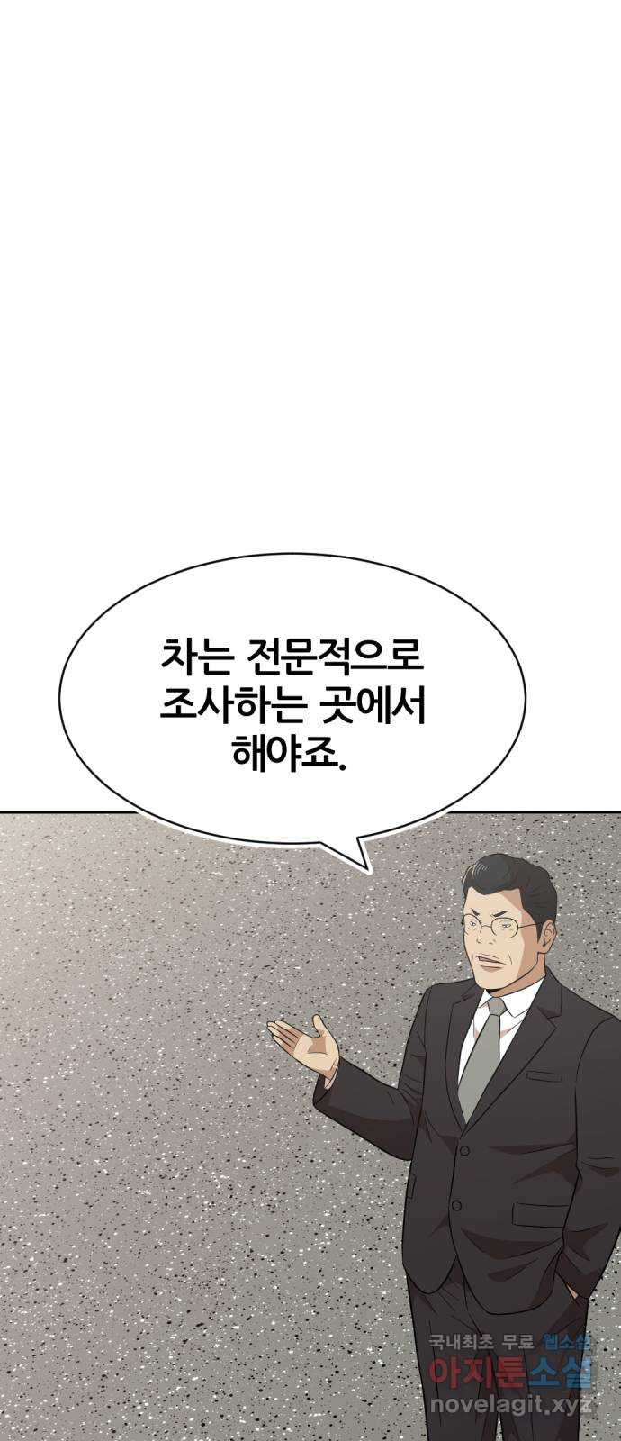 사내고충처리반 32화 - 웹툰 이미지 8