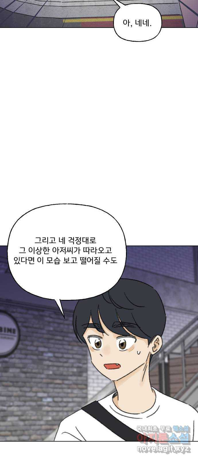 산의 시간 61화 - 웹툰 이미지 35