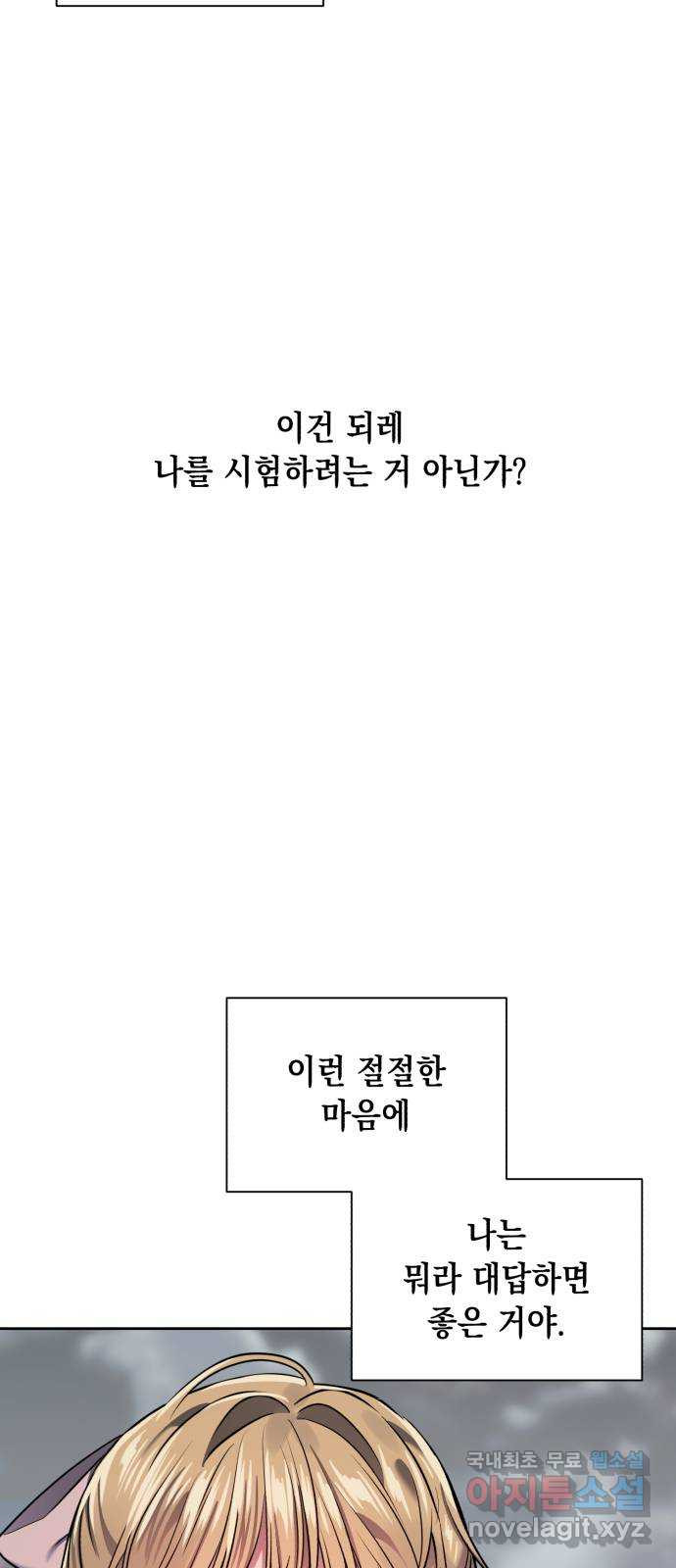 연애고수 31화 그리고, 소나기 - 웹툰 이미지 7