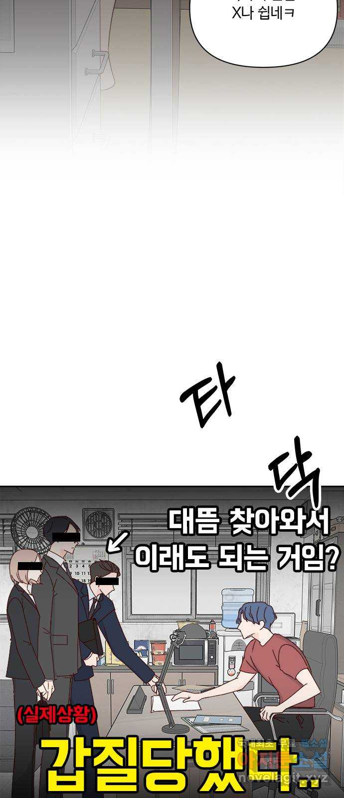 옆집남자 친구 47화 - 웹툰 이미지 14