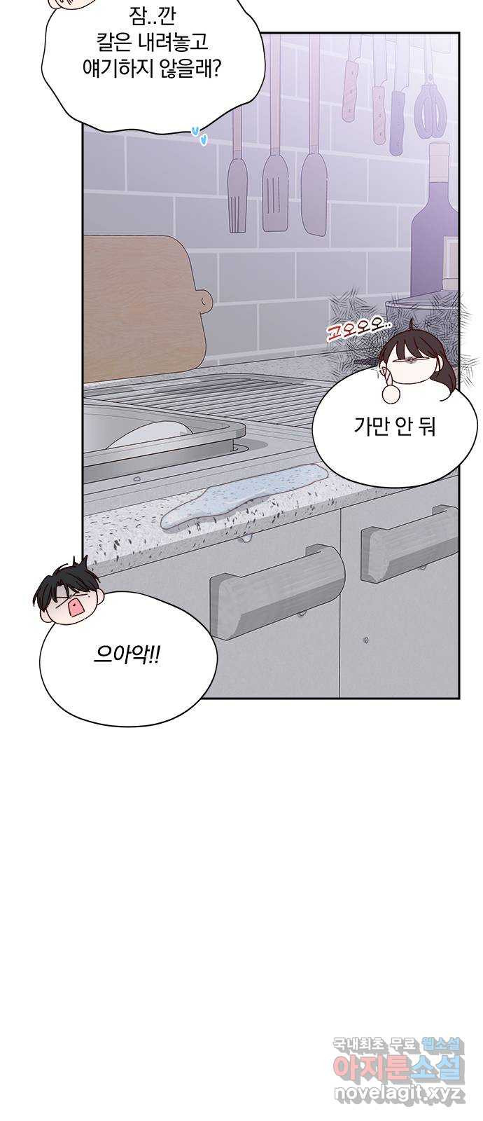 옆집남자 친구 47화 - 웹툰 이미지 33