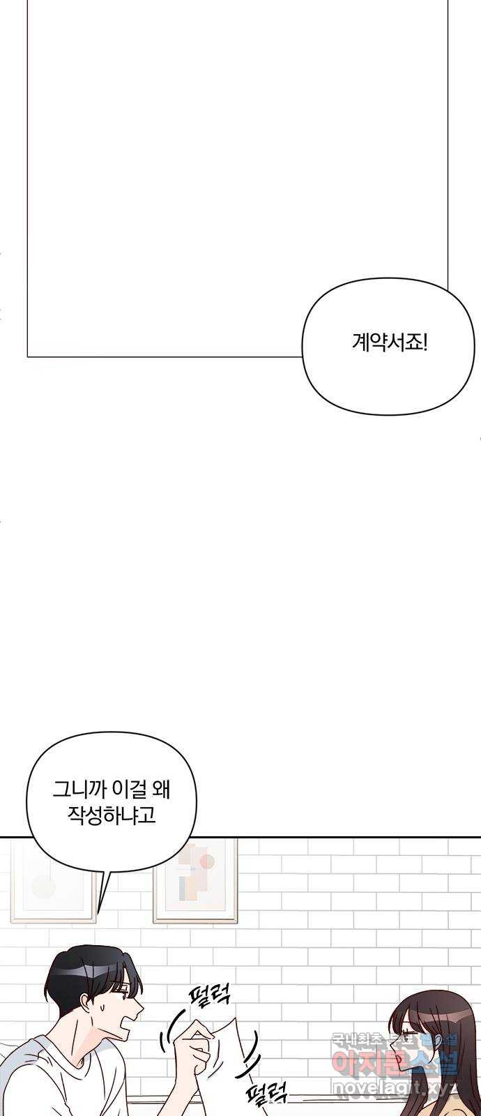 옆집남자 친구 47화 - 웹툰 이미지 37