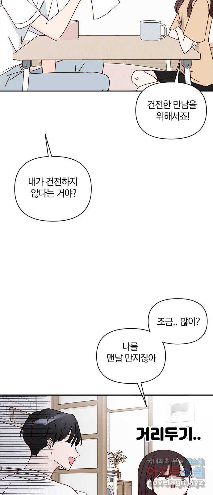 옆집남자 친구 47화 - 웹툰 이미지 38