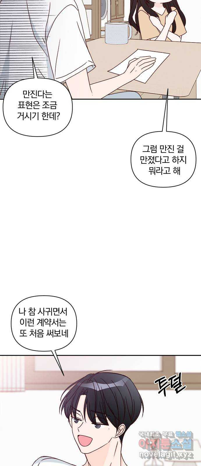 옆집남자 친구 47화 - 웹툰 이미지 39