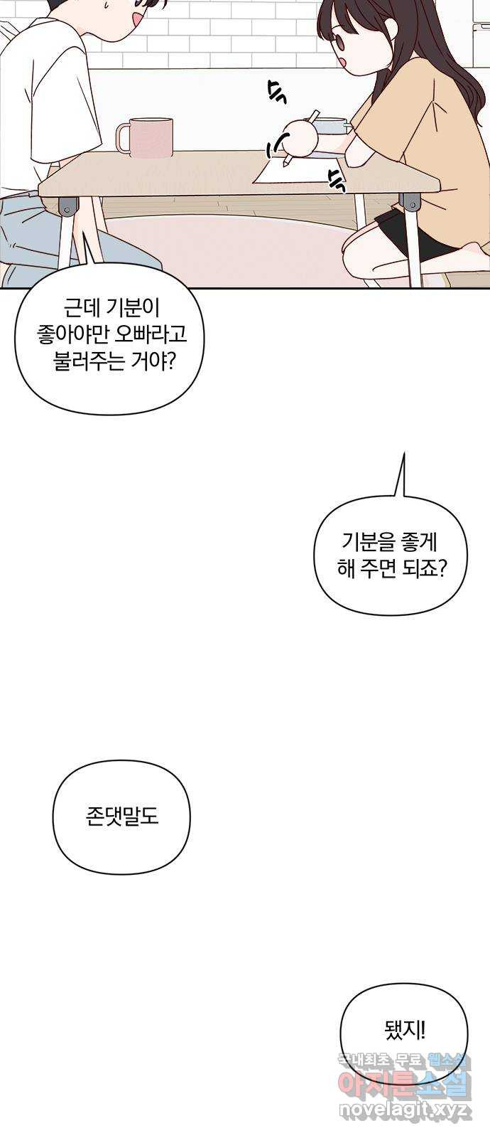 옆집남자 친구 47화 - 웹툰 이미지 53