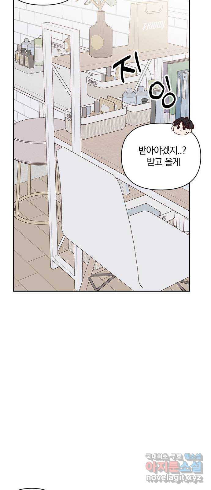 옆집남자 친구 47화 - 웹툰 이미지 75