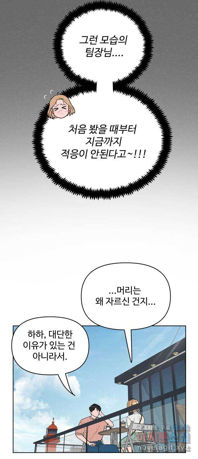 안미운 우리들 55화 - 웹툰 이미지 11