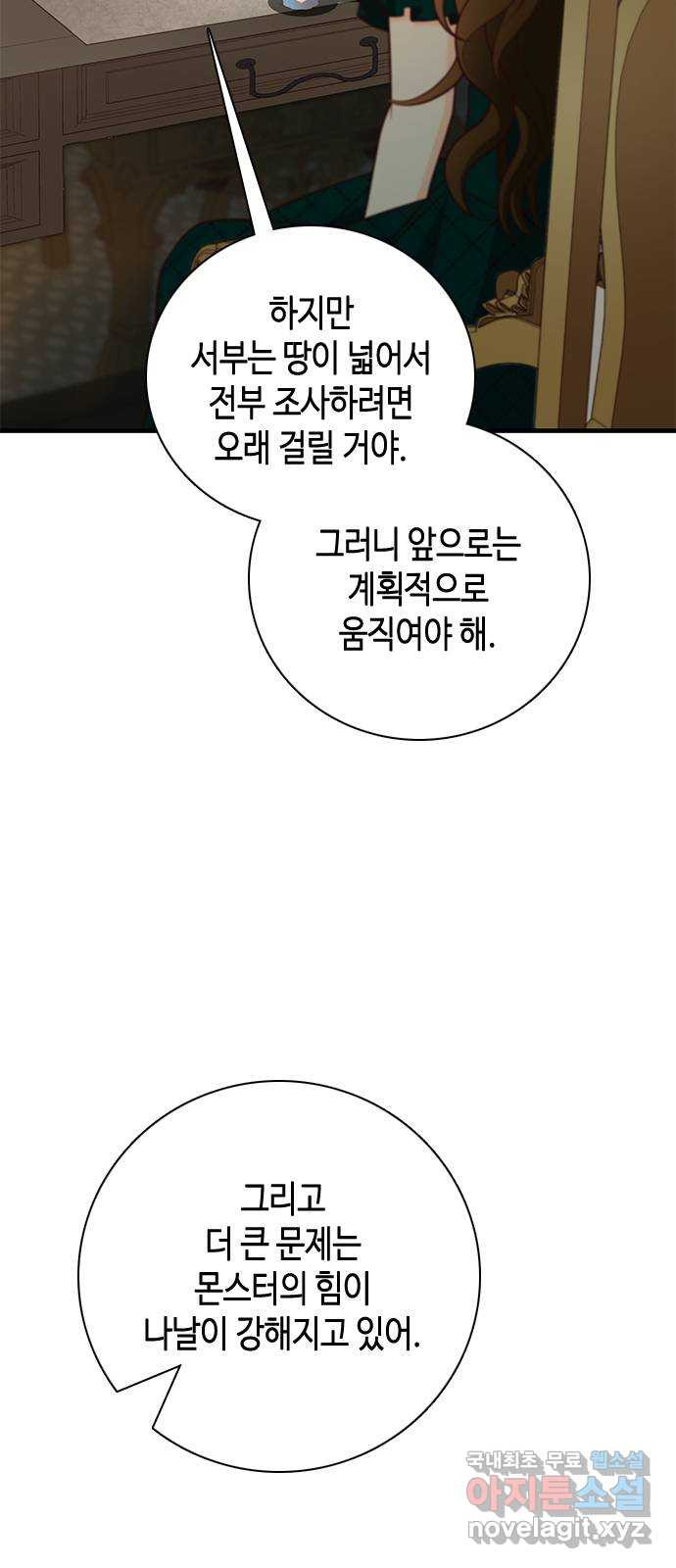 어느 백작 영애의 이중생활 43화 - 웹툰 이미지 8