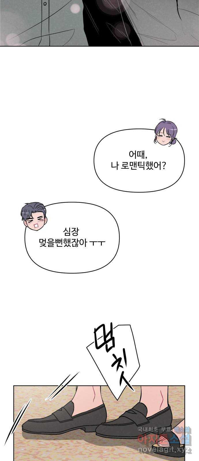 안미운 우리들 55화 - 웹툰 이미지 28