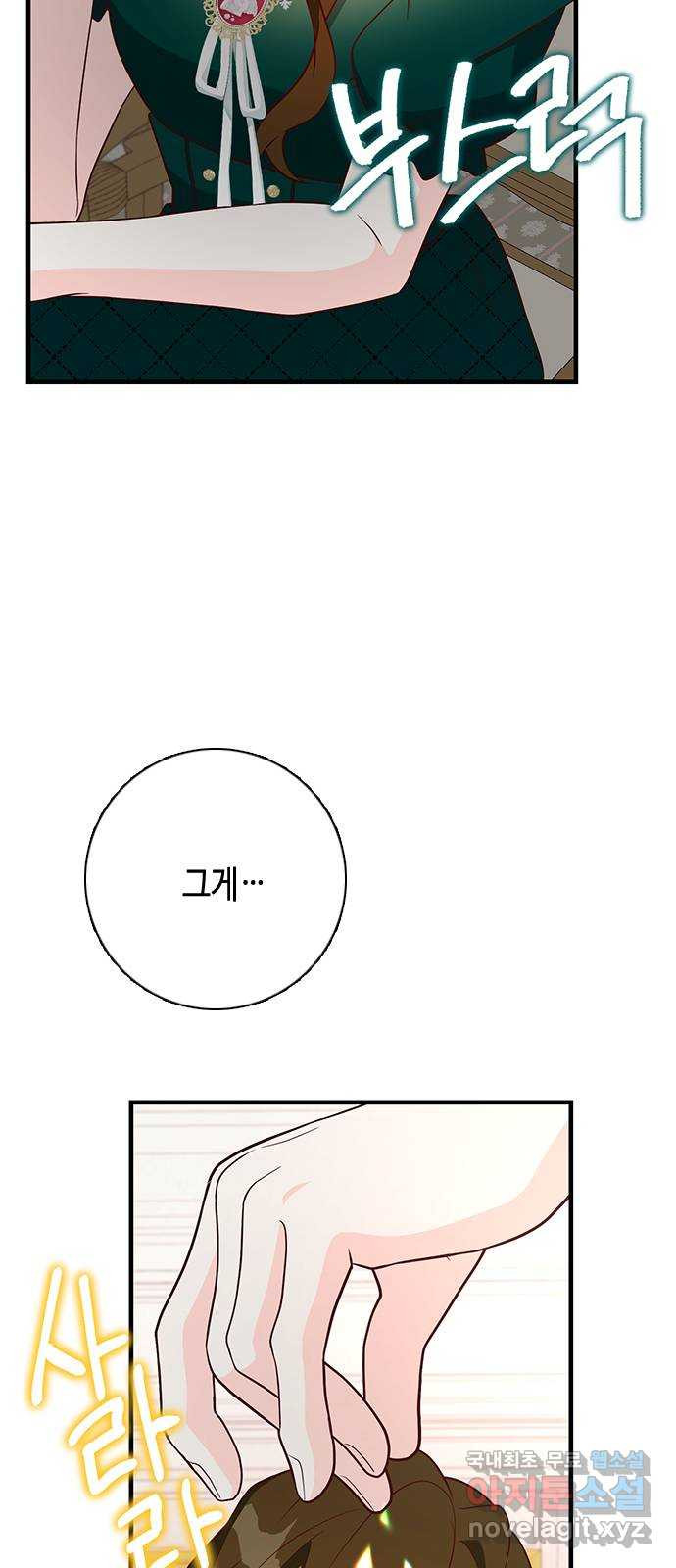 어느 백작 영애의 이중생활 43화 - 웹툰 이미지 20