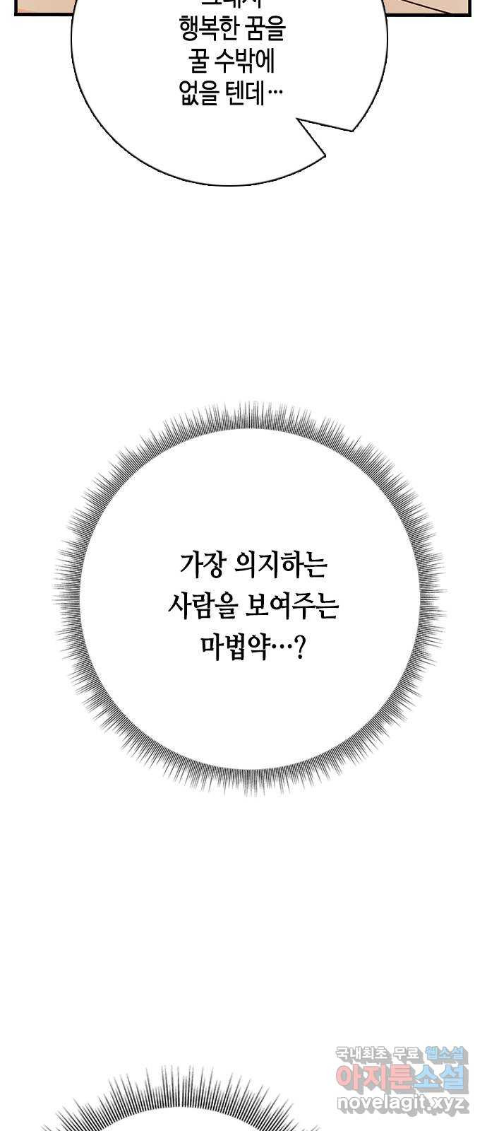 어느 백작 영애의 이중생활 43화 - 웹툰 이미지 53