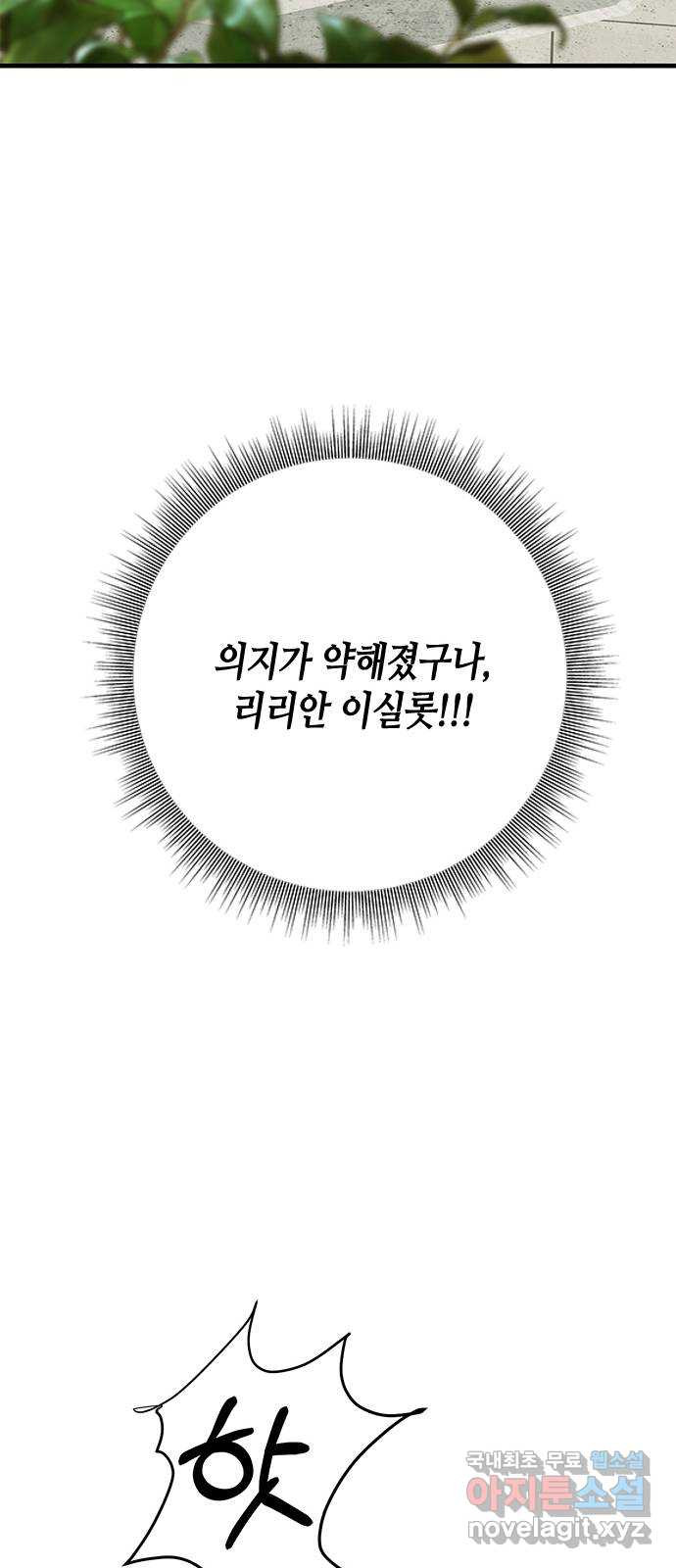 어느 백작 영애의 이중생활 43화 - 웹툰 이미지 61