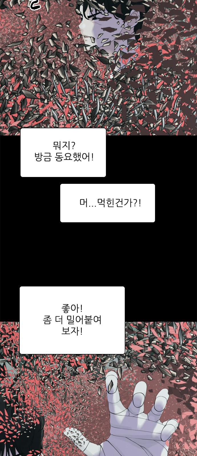 행성인간2: 행성의 27화 - 웹툰 이미지 10