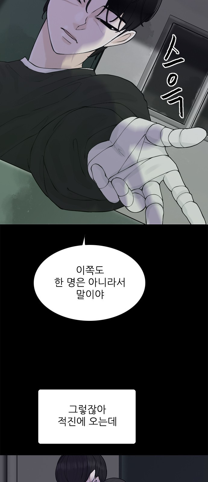 행성인간2: 행성의 27화 - 웹툰 이미지 23