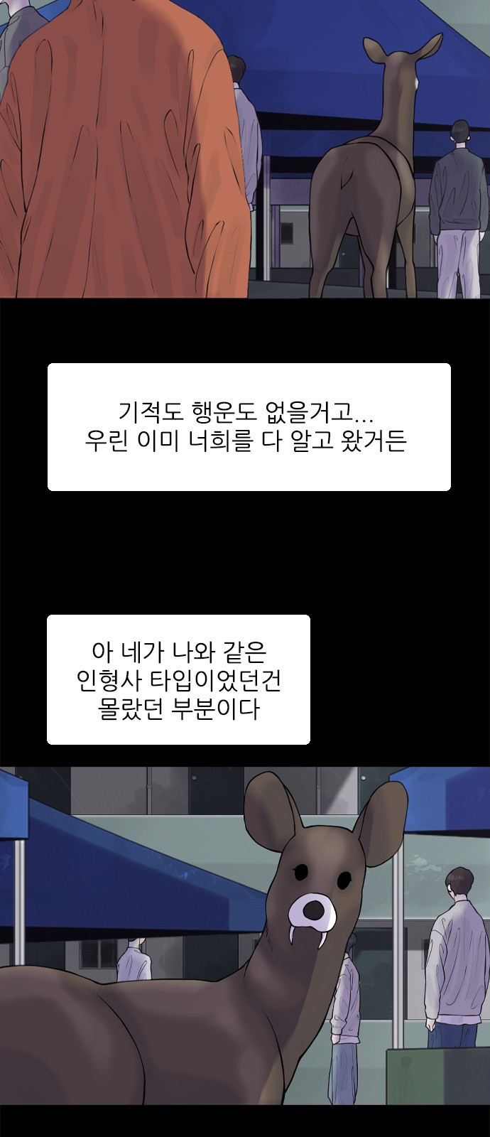 행성인간2: 행성의 27화 - 웹툰 이미지 29