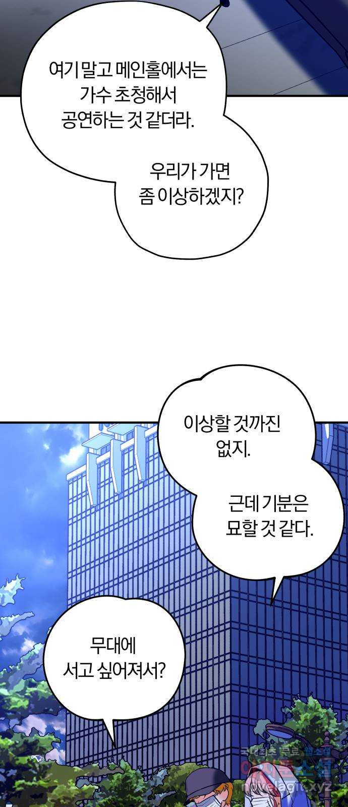 아이돌의 비밀 스터디 42화 - 웹툰 이미지 66