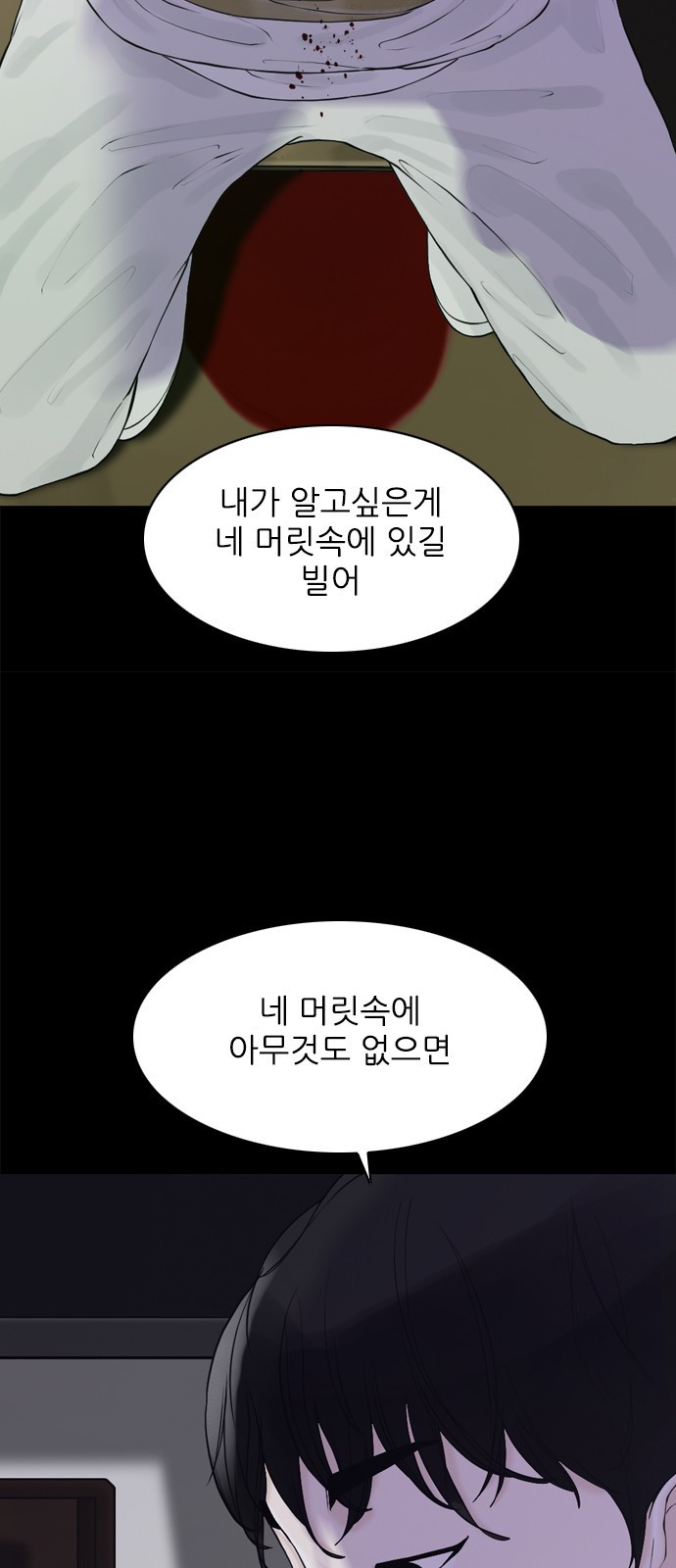 행성인간2: 행성의 27화 - 웹툰 이미지 48