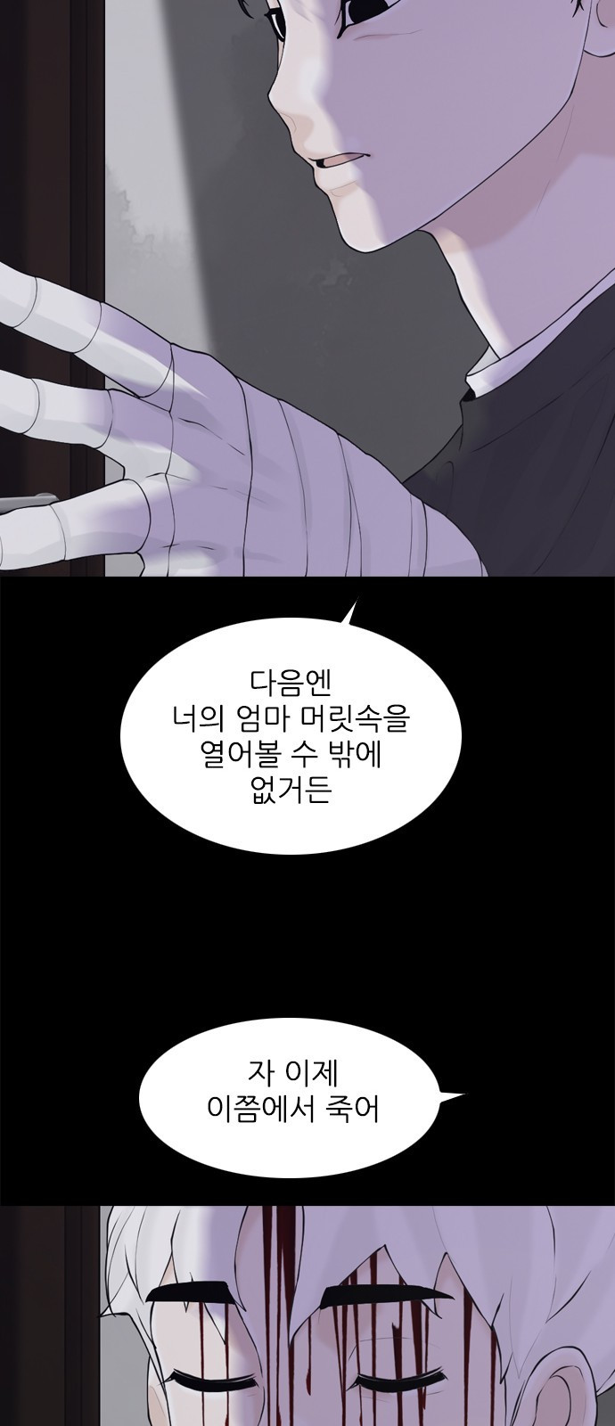 행성인간2: 행성의 27화 - 웹툰 이미지 49