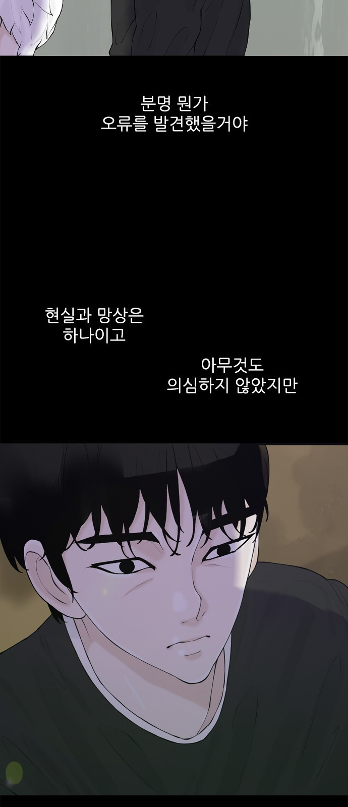 행성인간2: 행성의 27화 - 웹툰 이미지 56