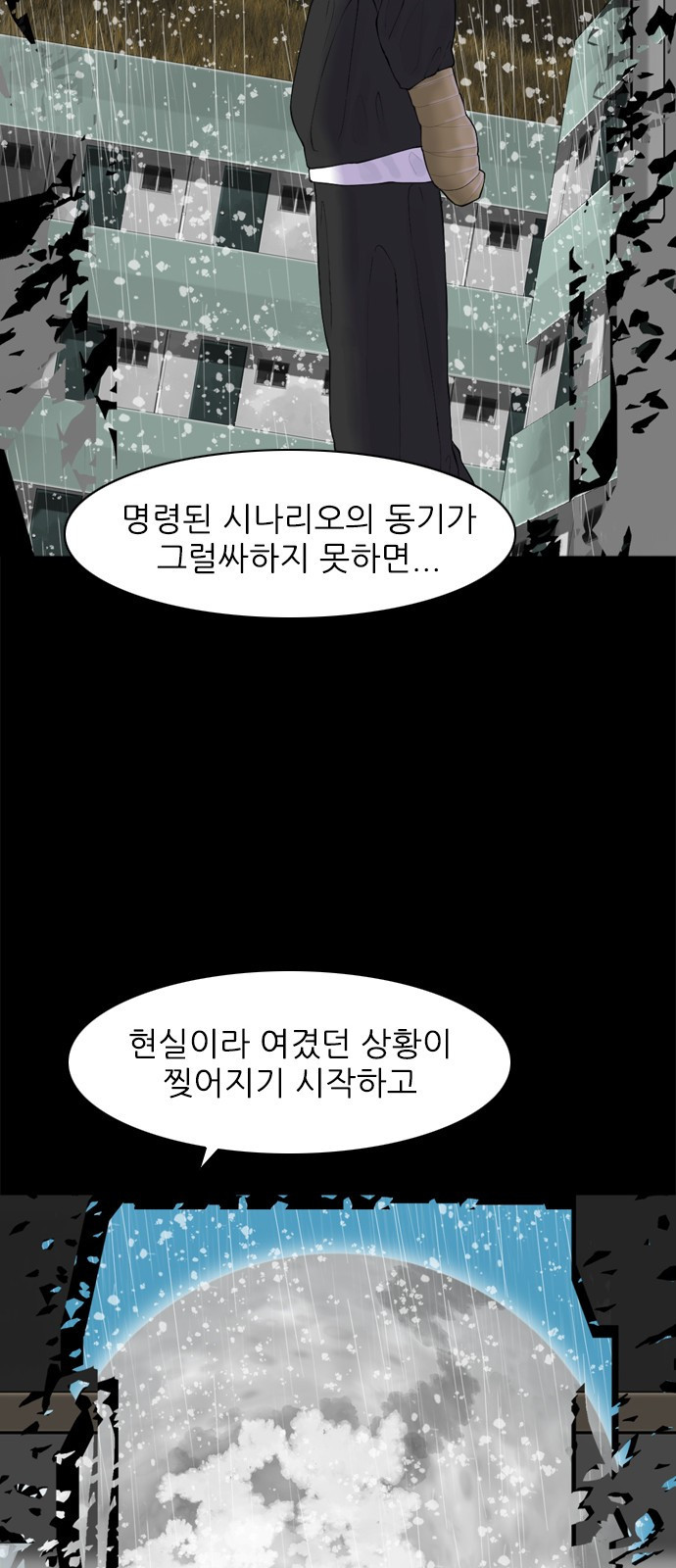 행성인간2: 행성의 27화 - 웹툰 이미지 60