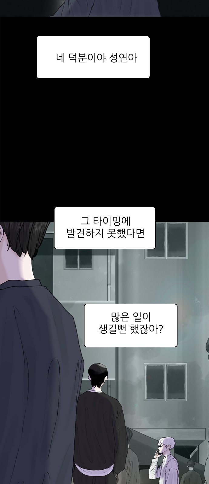 행성인간2: 행성의 27화 - 웹툰 이미지 65