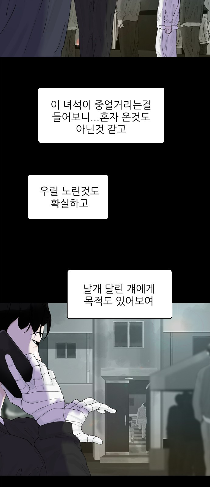 행성인간2: 행성의 27화 - 웹툰 이미지 66