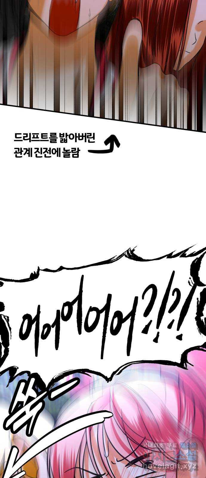 아이돌의 비밀 스터디 42화 - 웹툰 이미지 96