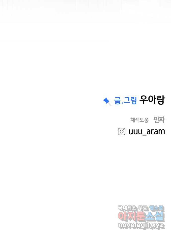 아이돌의 비밀 스터디 42화 - 웹툰 이미지 99