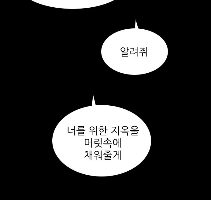 행성인간2: 행성의 27화 - 웹툰 이미지 72