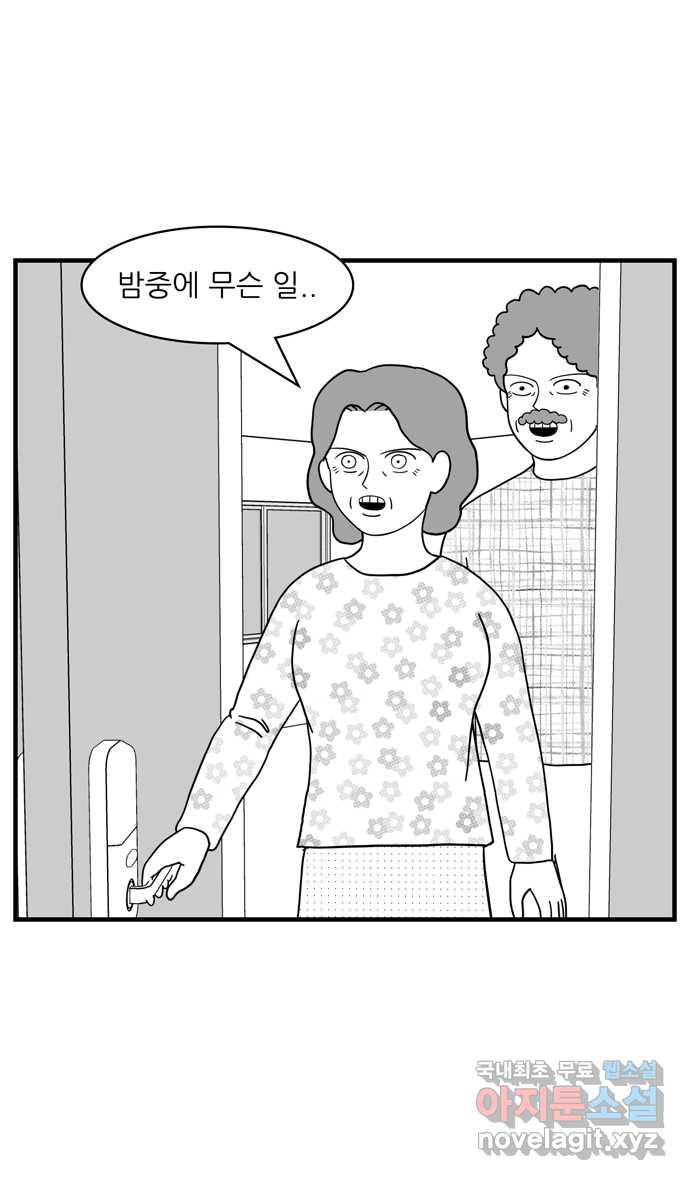 이십팔세기 광팬 72화 미스테리 (1) - 웹툰 이미지 3