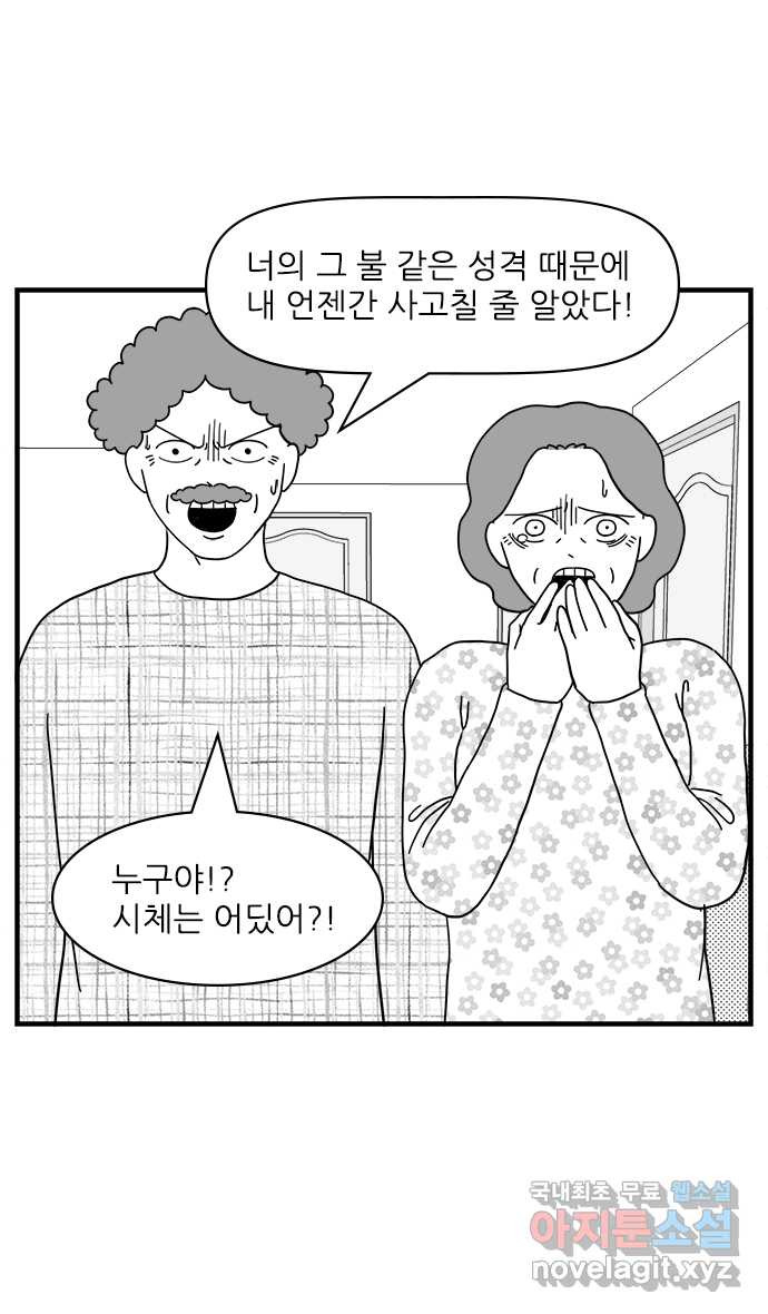 이십팔세기 광팬 72화 미스테리 (1) - 웹툰 이미지 5