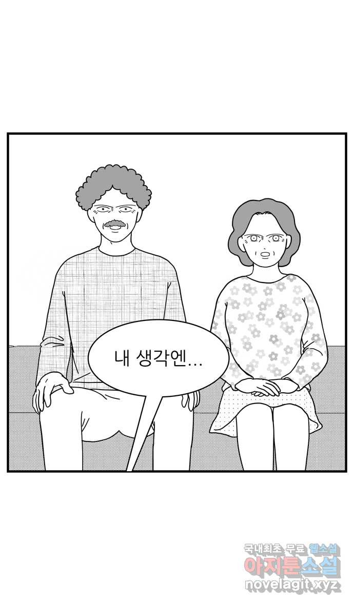 이십팔세기 광팬 72화 미스테리 (1) - 웹툰 이미지 8