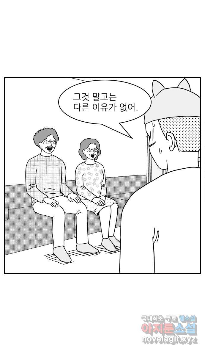 이십팔세기 광팬 72화 미스테리 (1) - 웹툰 이미지 10