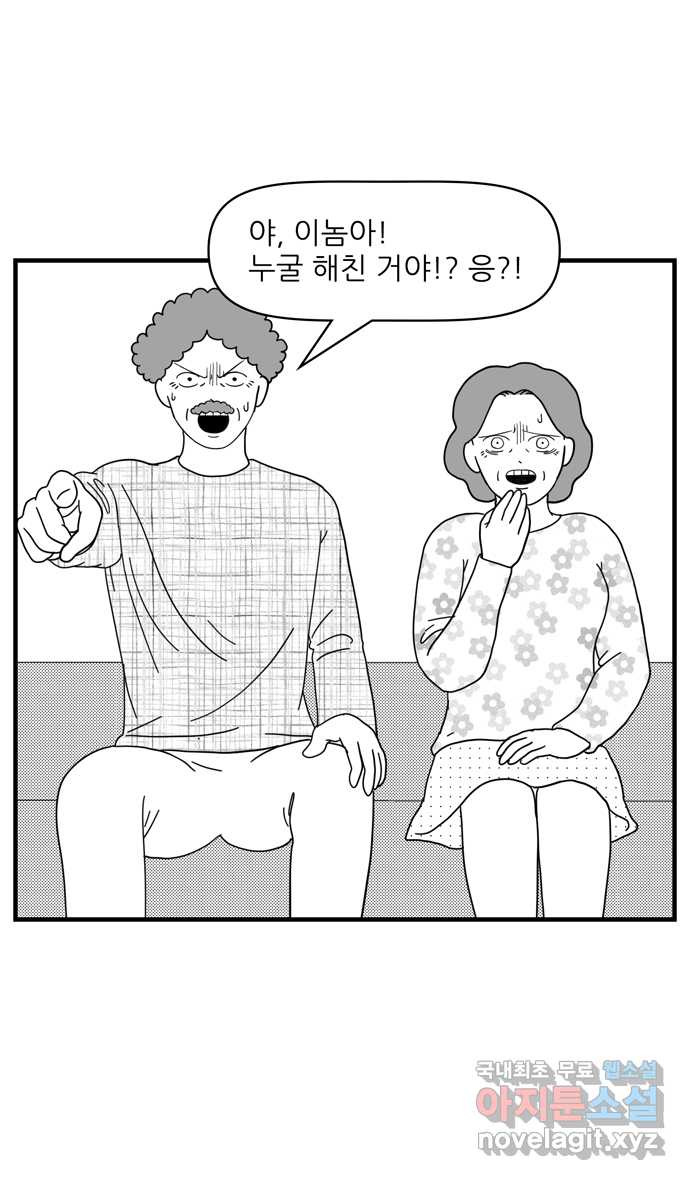 이십팔세기 광팬 72화 미스테리 (1) - 웹툰 이미지 13