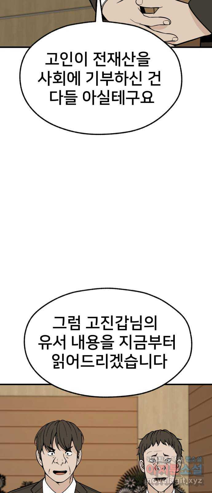 재생존경쟁 마지막화 - 웹툰 이미지 6