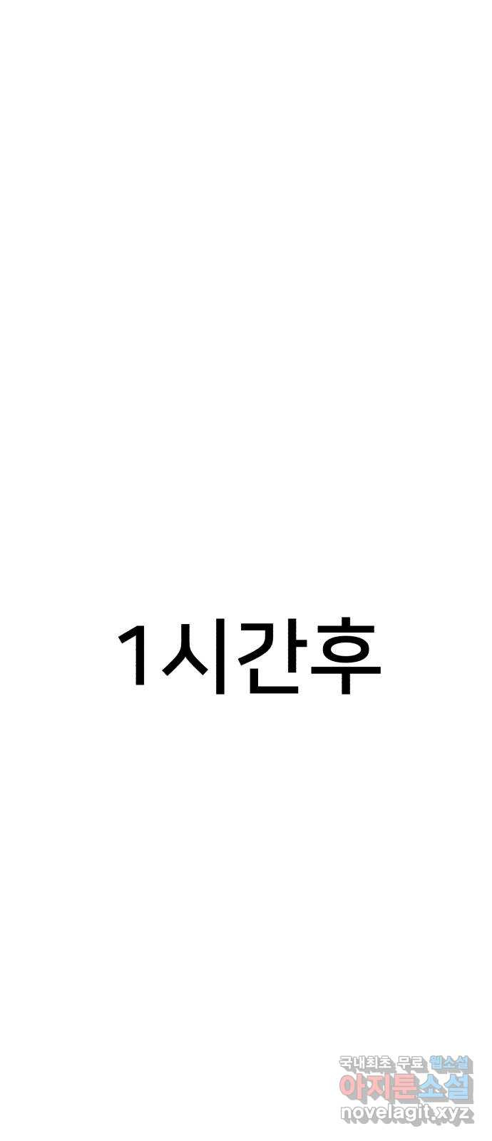 재생존경쟁 마지막화 - 웹툰 이미지 21