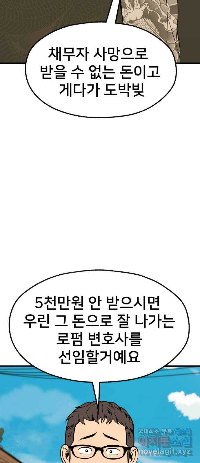 재생존경쟁 마지막화 - 웹툰 이미지 38