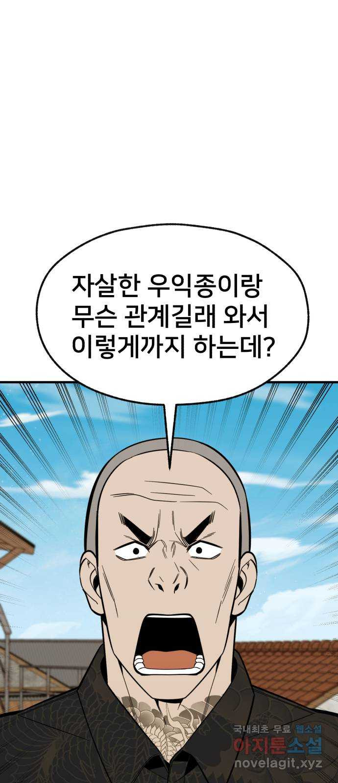 재생존경쟁 마지막화 - 웹툰 이미지 42