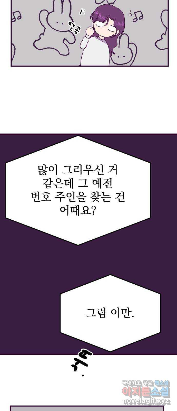 이런 미친 엔딩 26화 - 웹툰 이미지 31