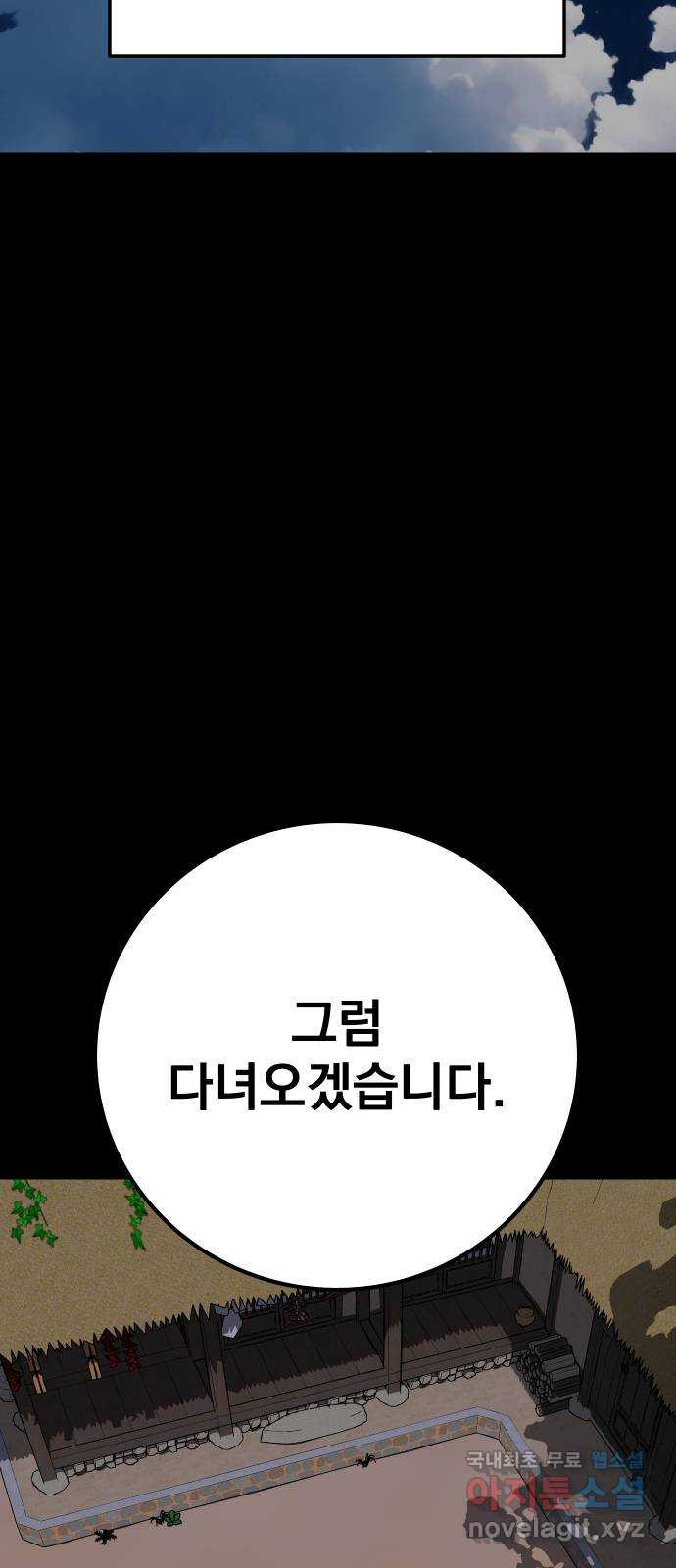 좀간 51화 - 웹툰 이미지 19