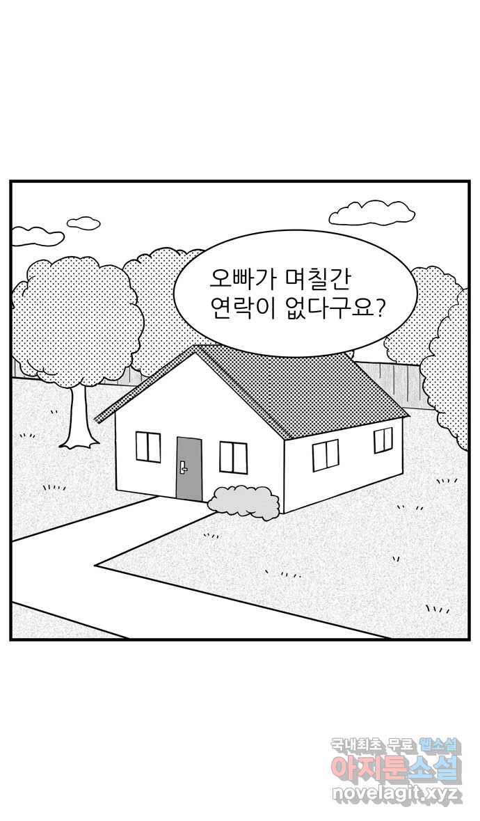 이십팔세기 광팬 73화 미스테리 (2) - 웹툰 이미지 5