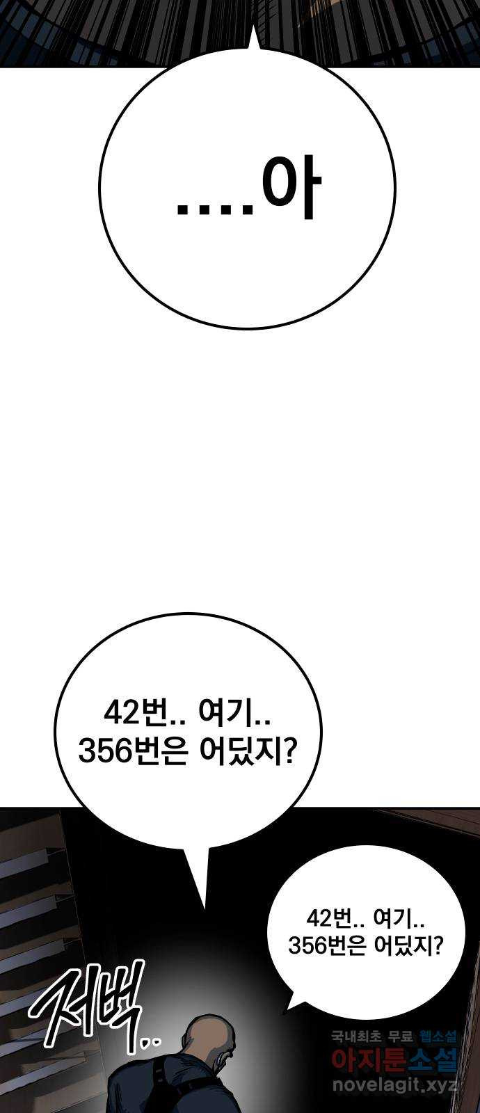 좀간 51화 - 웹툰 이미지 36