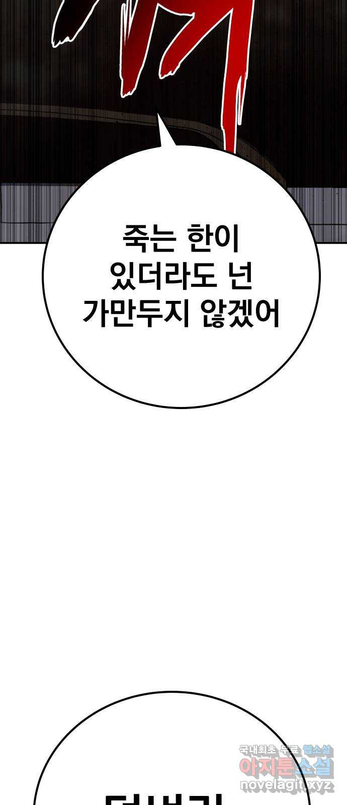 좀간 51화 - 웹툰 이미지 46