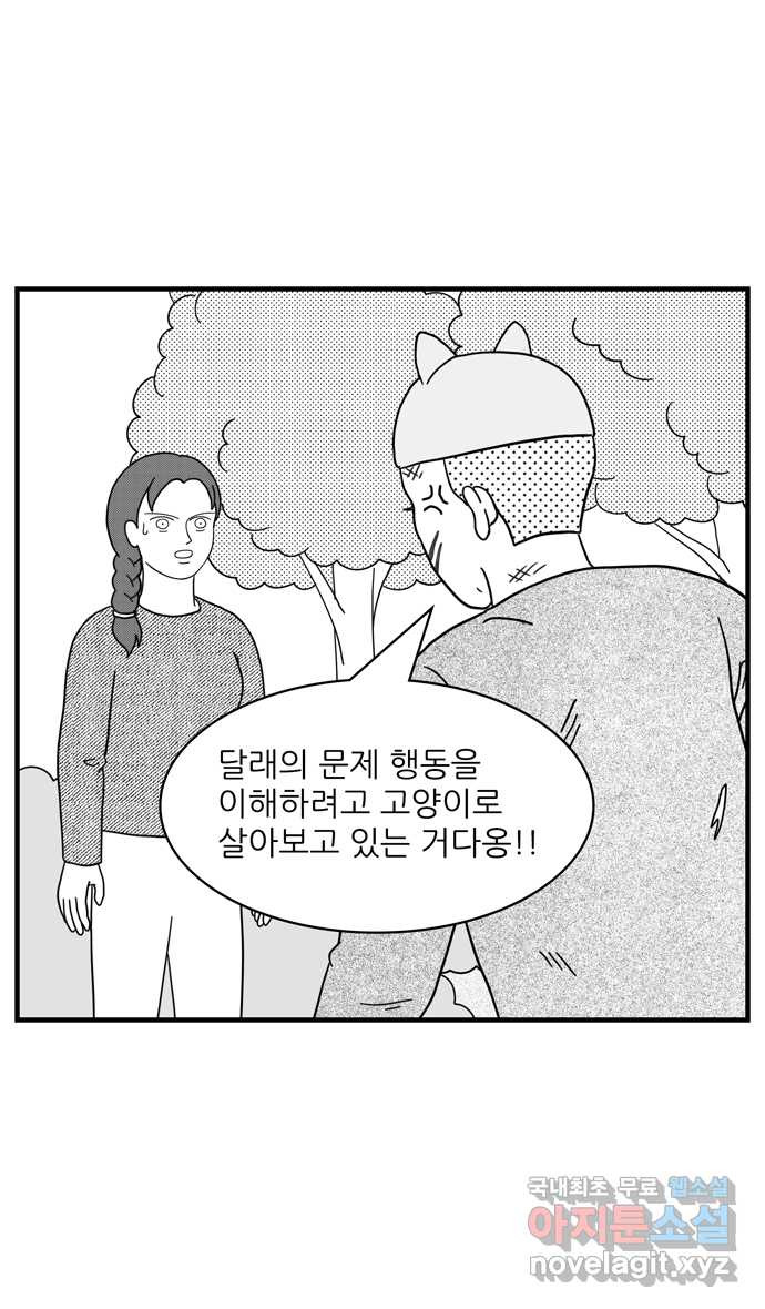 이십팔세기 광팬 73화 미스테리 (2) - 웹툰 이미지 23