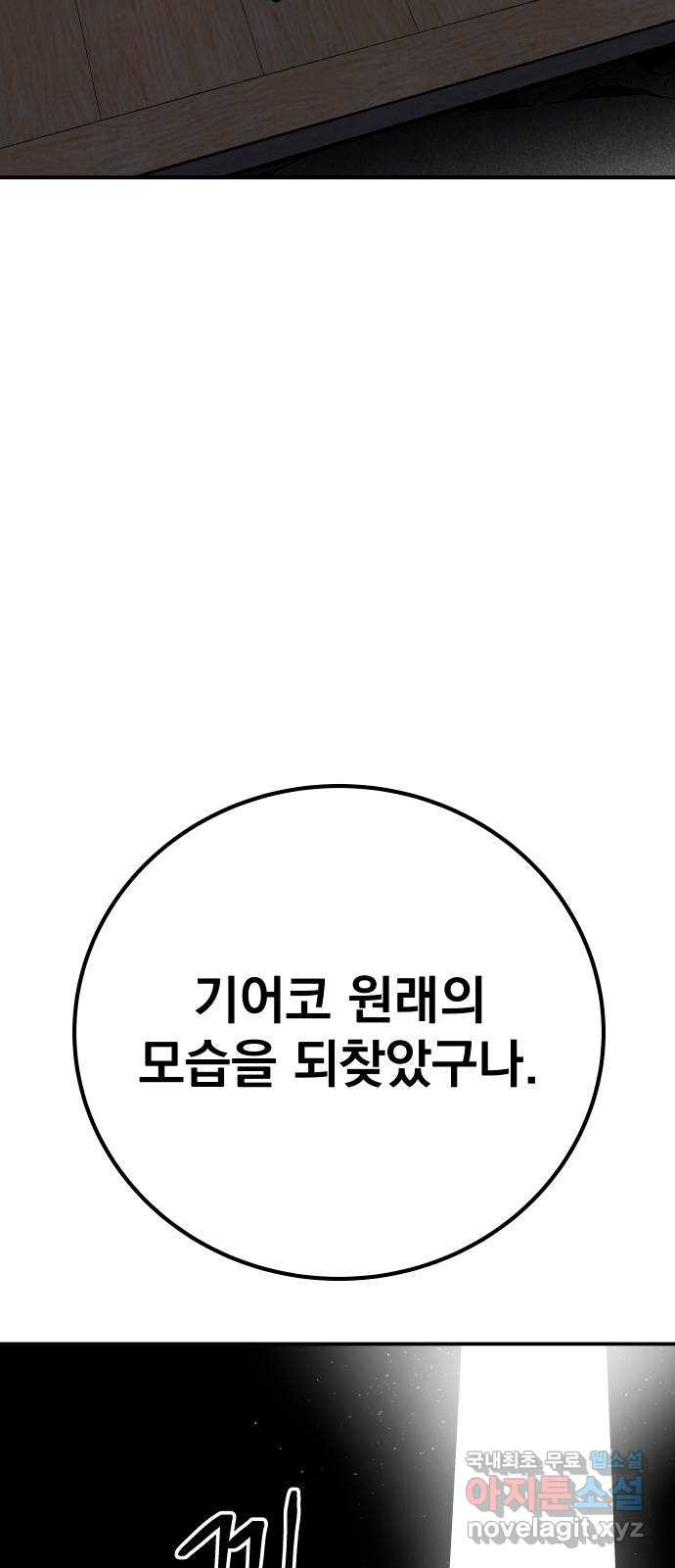 좀간 51화 - 웹툰 이미지 112